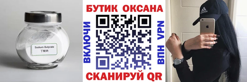 Бутират жидкий экстази  кракен маркетплейс  Сибай 