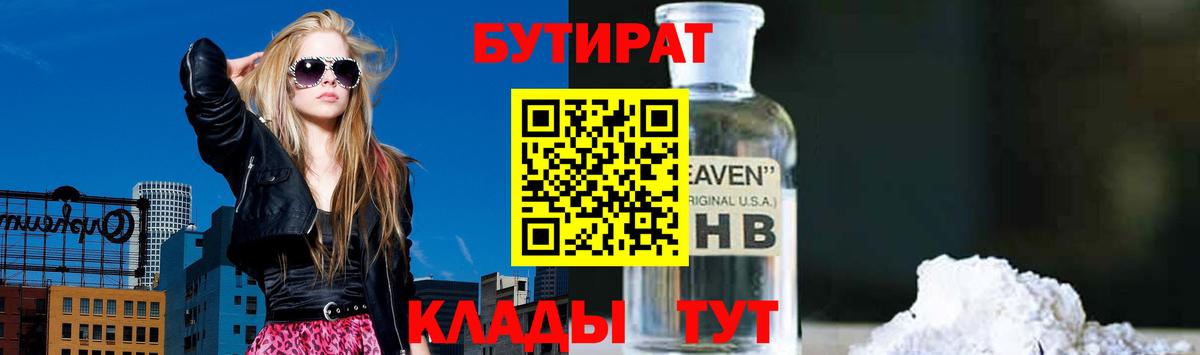 Сибай  Бутират 99%  БУТИРАТ  Вход с VPN 