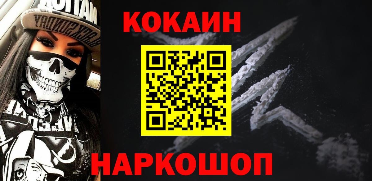 Кокаин 99%  Вход с VPN  купить   COCAIN FishScale  Сибай 