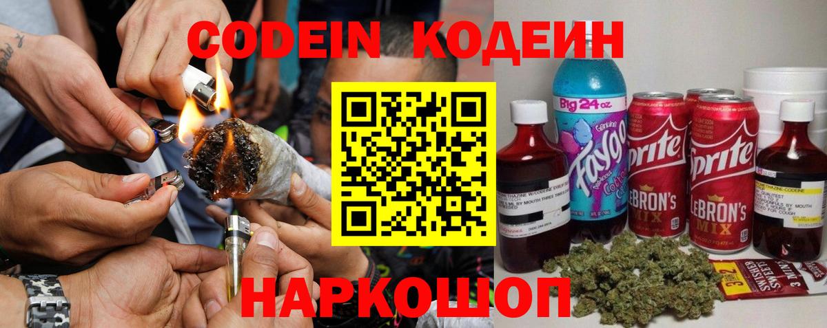Сибай  Кодеин Purple Drank  Вход с VPN 