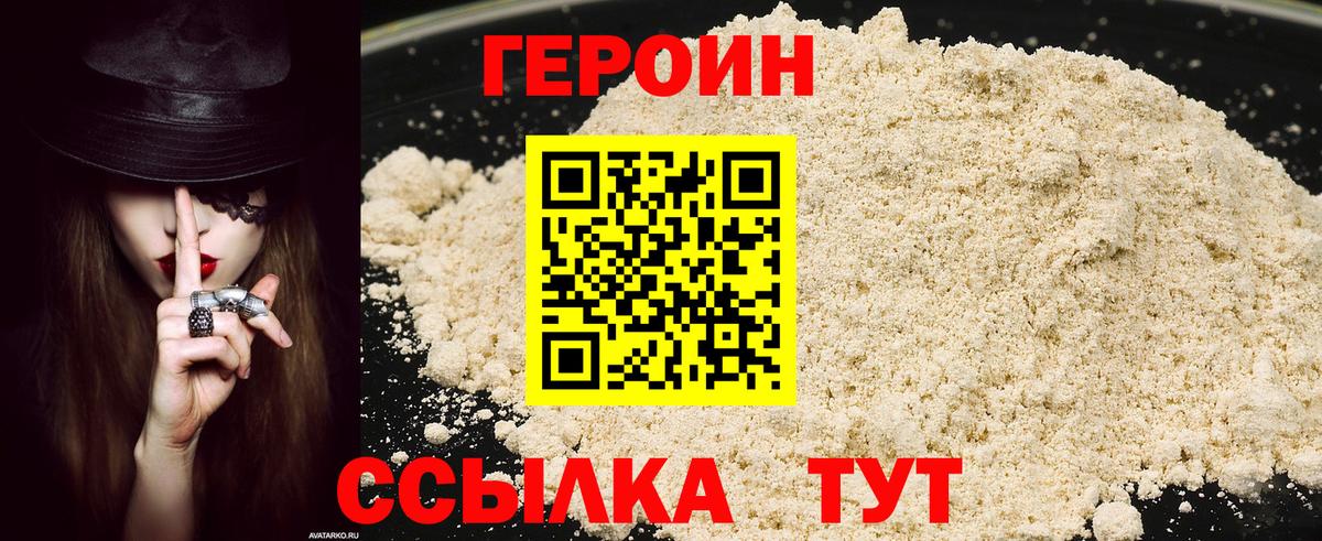 ГЕРОИН белый Сибай