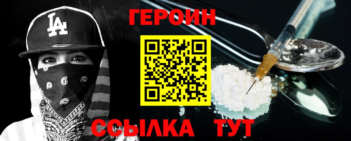ГЕРОИН VHQ  Вход с VPN  Сибай 