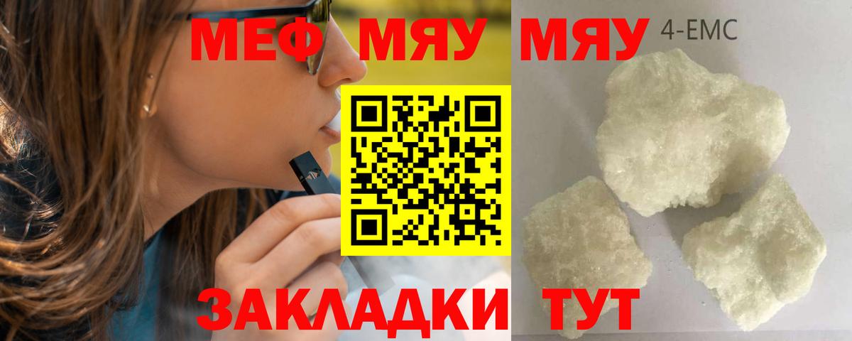 Мефедрон mephedrone  МЯУ-МЯУ  Сибай  МЕФ мука  Вход с VPN  МЕФ 
